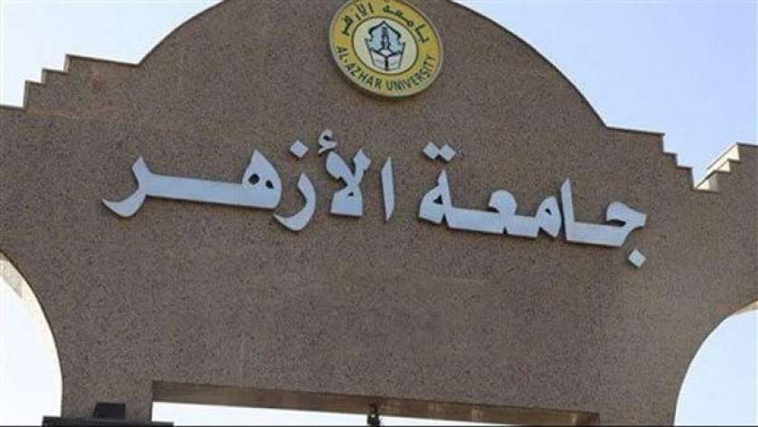 مواعيد جامعة الأزهر في رمضان 2024
