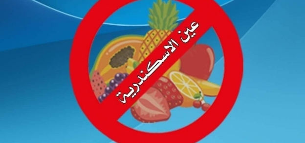 الإسكندرانية يطلقون حملة "خليها تحمض" لمواجهة غلاء أسعار الفاكهة