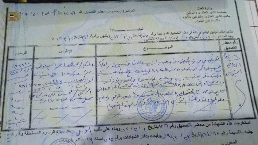 أصرت على تنفيذ حكم رغم انقضاء الدعوى..مواطن يشتكي محكمة طامية بالفيوم