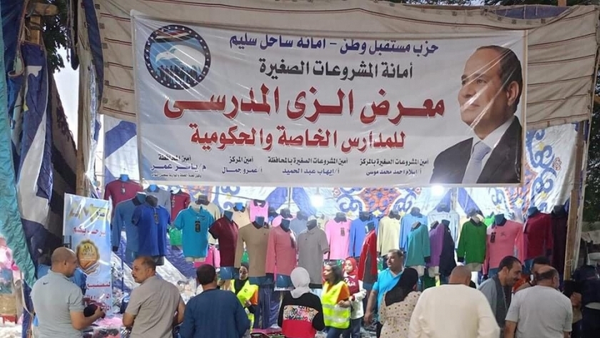 حزب مستقبل وطن بمحافظة أسيوط