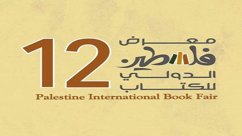 شعار معرض فلسطين الدولي للكتاب 2022