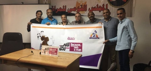 المجلس القومي للمرأة بالإسكندرية يطلق مبادرة "لإني راجل"