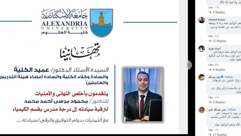 تهنئة كلية العلوم جامعة الإسكندرية