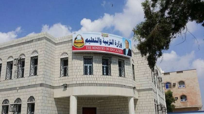 وزارة التعليم اليمنية