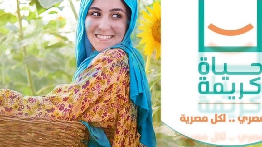 حياة كريمة.. مبادرة لتطوير الريف المصري