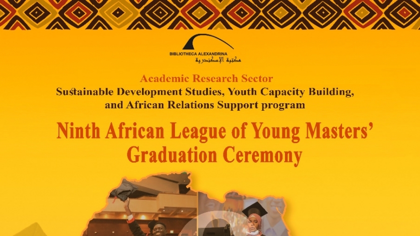 بوستر برنامج رابطة الطلاب الأفارقة