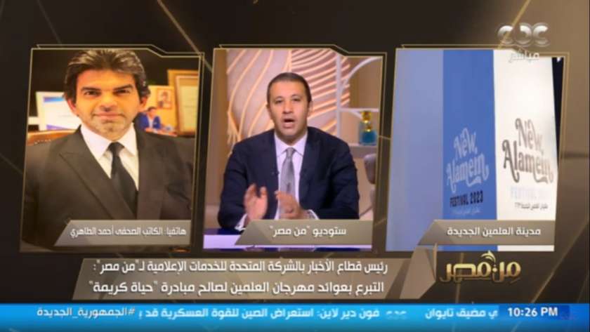 مداخلة أحمد الطاهري في برنامج «من مصر»