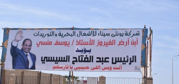لافتات تأييد ودعم الرئيس السيسي