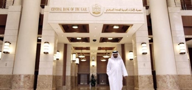 البنك المركزي الإماراتي-صورة أرشيفية