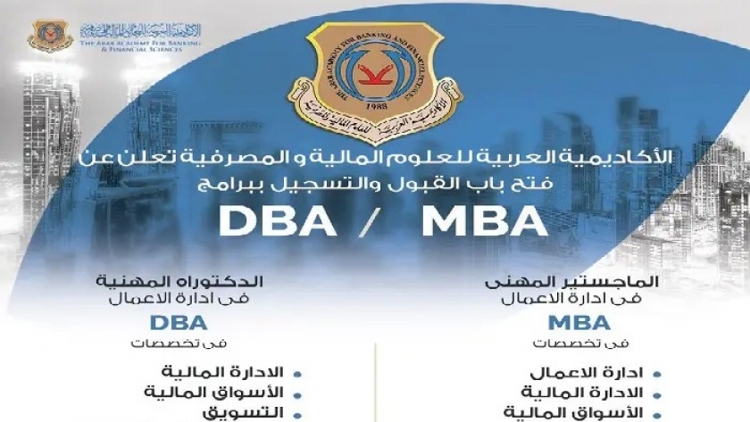 مصاريف الأكاديمية العربية للعلوم المالية