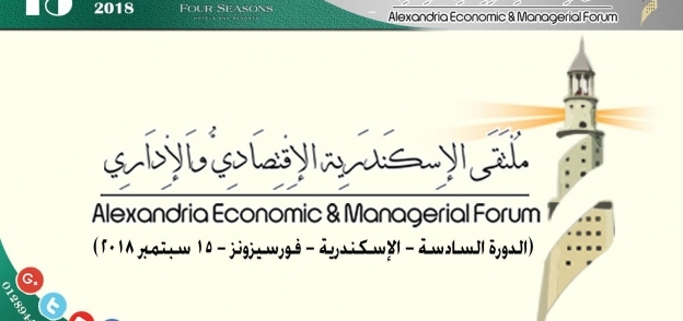 غداً افتتاح ملتقي الإسكندرية الاقتصادي والاداري في دورته السادسة