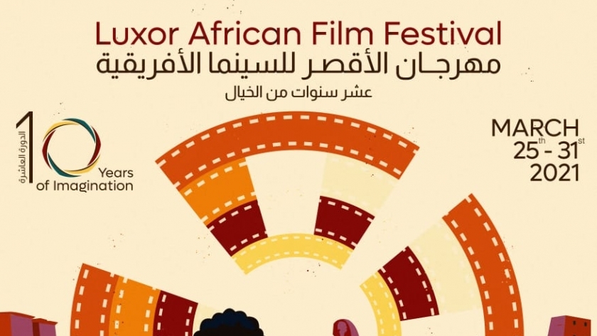 مهرجان الأقصر للسينما الافريقية