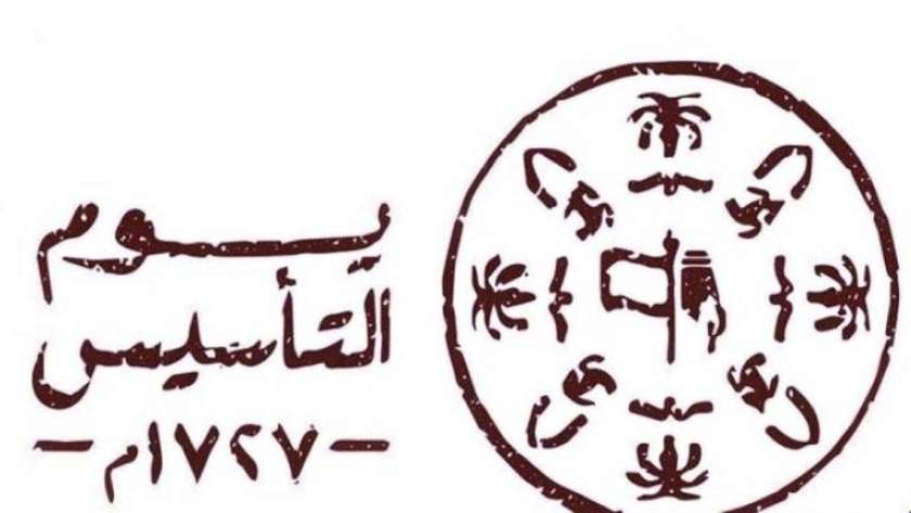 شعار يوم التأسيس السعودي 2022