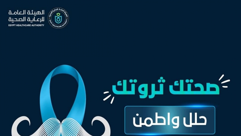«الرعاية الصحية» تطلق حملة «صحتك ثروتك» بمحافظة بورسعيد