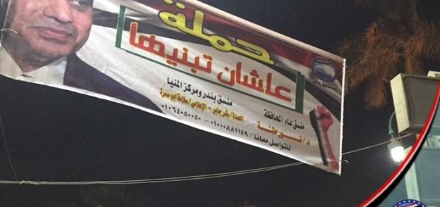 حملة "عشان نبنيها"