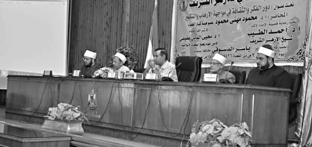 أعضاء مجمع البحوث الإسلامية خلال مؤتمر عن مواجهة الإرهاب والتكفير