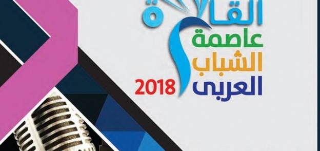 مهرجان الموسيقى والغناء التراثي للشباب العربي