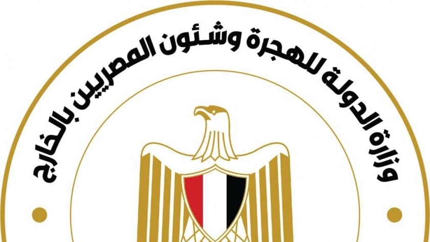 وزارة الدولة للهجرة وشؤون المصريين بالخارج