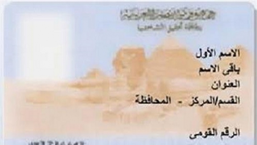البطاقة الشخصية فى مصر 2022