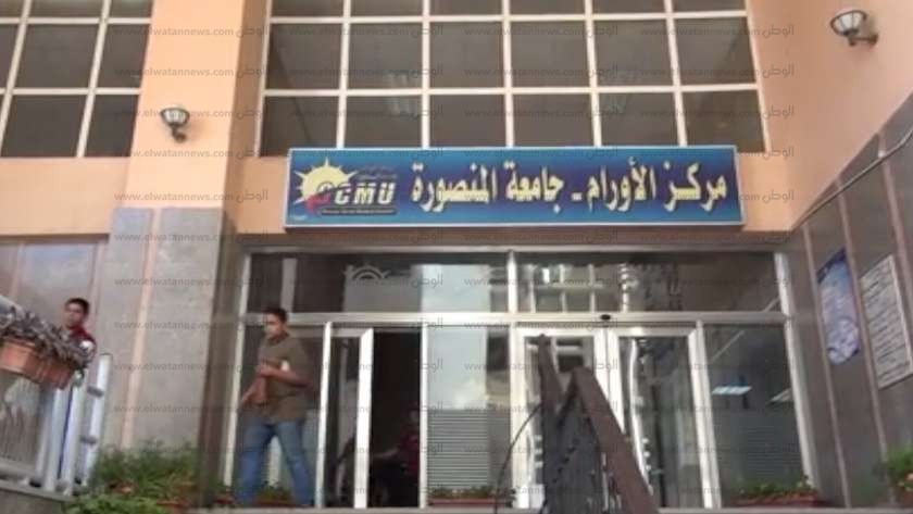 مركز الأورام - جامعة المنصورة