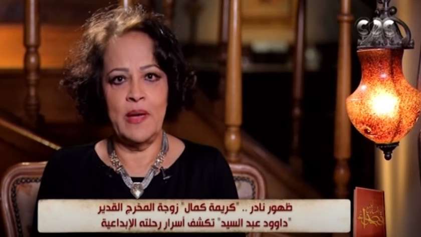 الكاتبة الصحفية كريمة كمال زوجة المخرج داوود عبد السيد