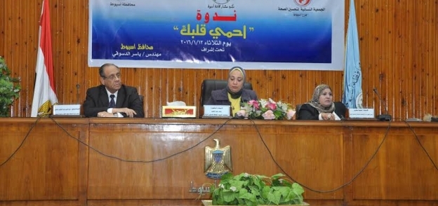محافظة أسيوط تنظم ندوة تحت عنوان "إحمى قلبك"