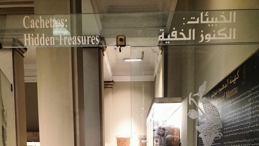قاعة الخبيئات بالمتحف المصري بالتحرير