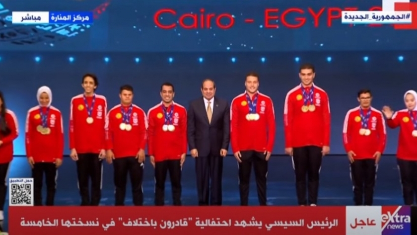 أبطال مصر من ذوي الهمم مع الرئيس السيسي