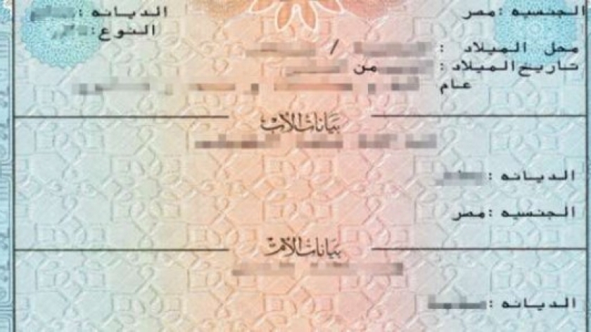 خطوات استخراج شهادة الميلاد عبر بوابة مصر الرقمية