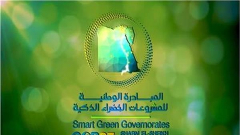 المبادرة الوطنية للمشروعات الخضراء الذكية