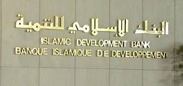 وظائف البنك الإسلامي للتنمية