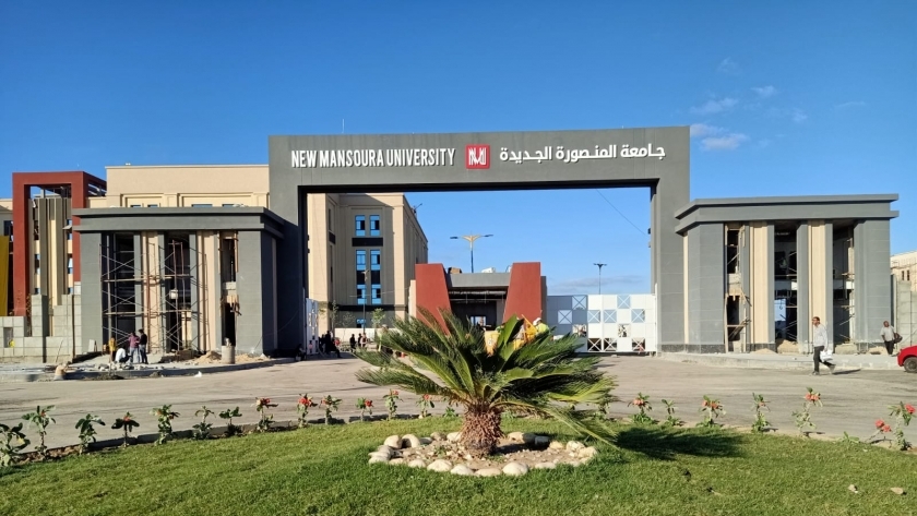 جامعة المنصورة الجديدة