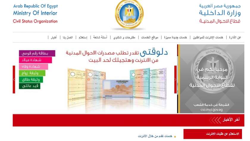 رابط موقع وزارة الداخلية للخدمات الإلكترونية