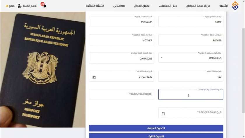 تتيح وزارة الخارجية تجديد جواز السفر السوري الكترونيا