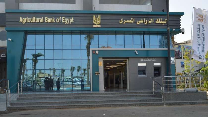 مبادرة البنك الزراعي المصري