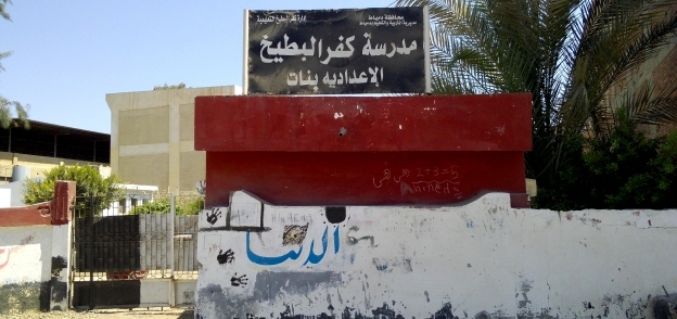 مدرسة كفر البطيخ تقع على طريق يعرض الطلبة للخطر