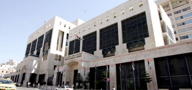 البنك المركزي الأردني - أرشيفية