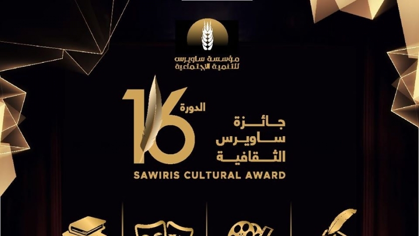 جائزة ساويرس الثقافية 2020