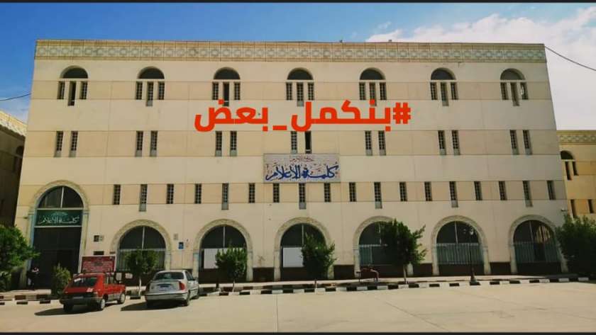 كلية الإعلام جامعة الأزهر