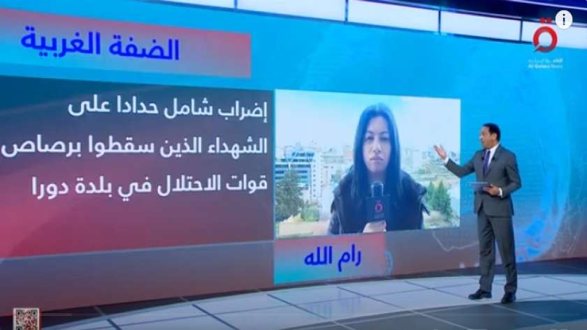 ولاء السلامين مراسلة القاهرة الإخبارية من الضفة الغربية