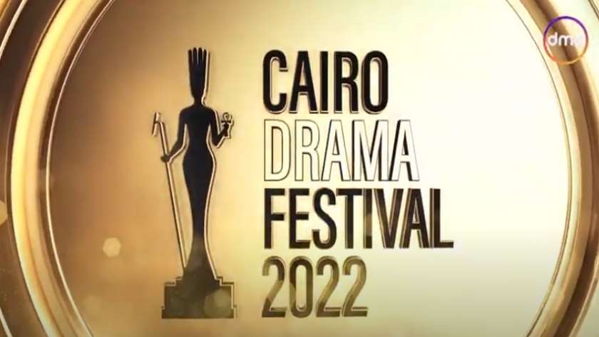 شعار مهرجان القاهرة للدراما