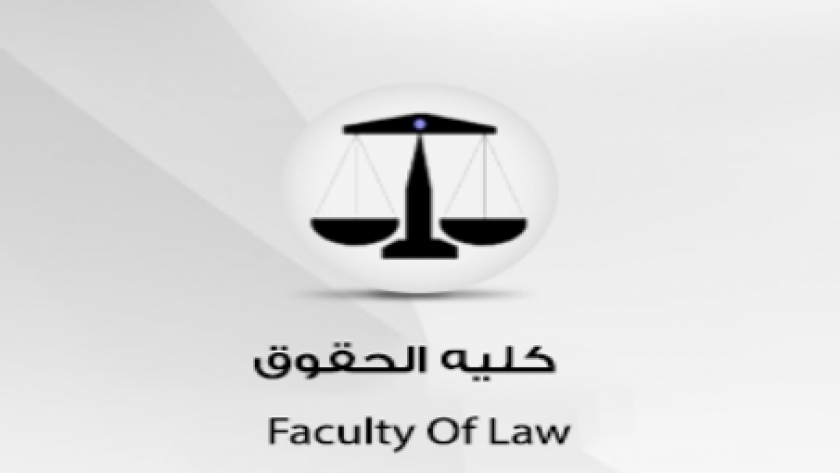 كلية الحقوق - صورة تعبيرية