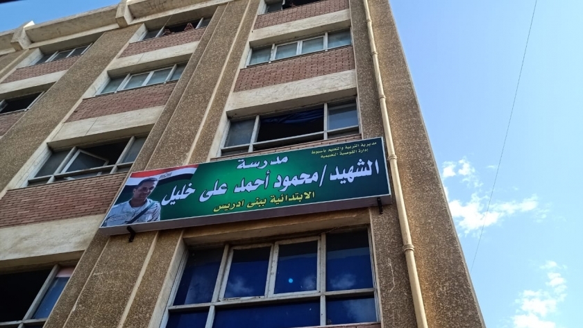 اطلاق إسم الشهيد البطل "محمود أحمدخليل" على مدرسة بمسقط رأسه بالقوصية