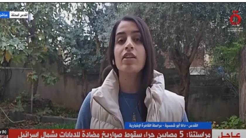دانا أبو شمسية مراسلة قناة "القاهرة الإخبارية"