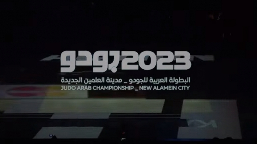 البطولة العربية للجودو