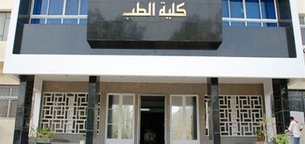 كلية الطب جامعة الأزهر