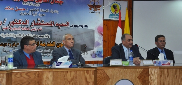 نائب رئيس المحكمة الدستوريه في ندوة بجامعة المنيا