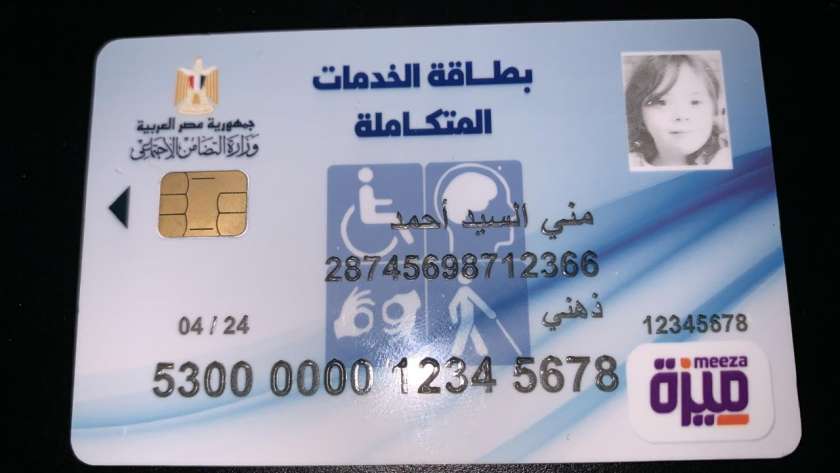 وزارة التضامن الاجتماعي تصدر 500 الف بطاقة للخدمات المتكاملة للأشخاص ذوي الإعاقة .