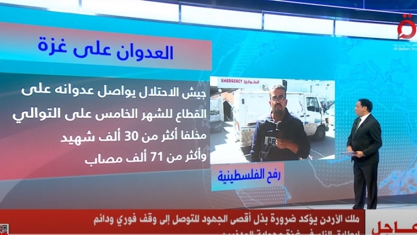 مراسل قناة القاهرة الإخبارية