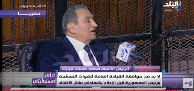 رئيس الأسبق حسني مبارك أثناء إدلاءه بشهادته في قضية "اقتحام الحدود الشرقية"
